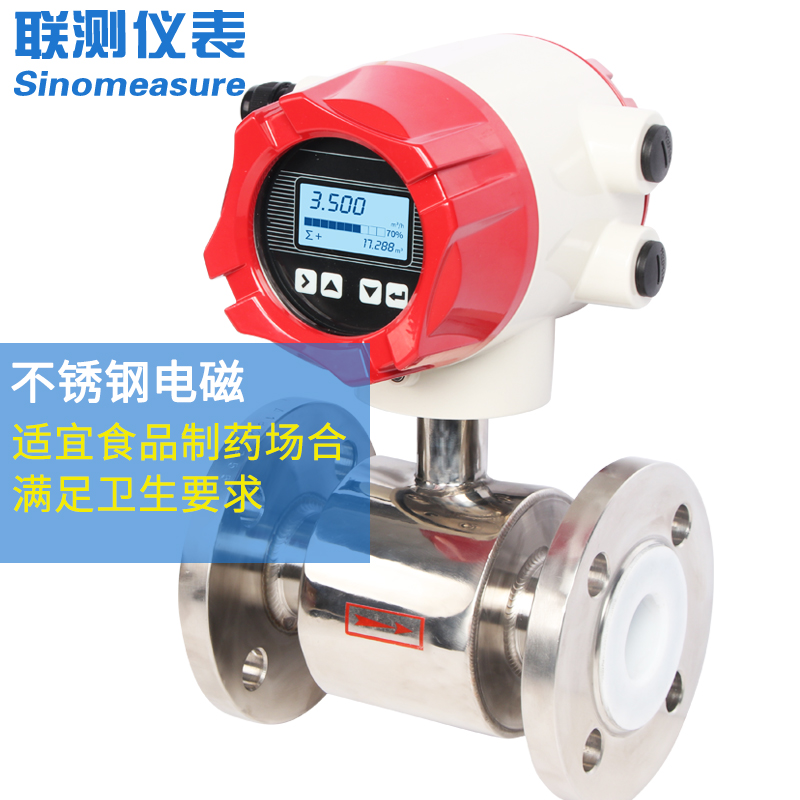 聯(lián)測LDG-SIN衛(wèi)生型電磁流量計(jì)